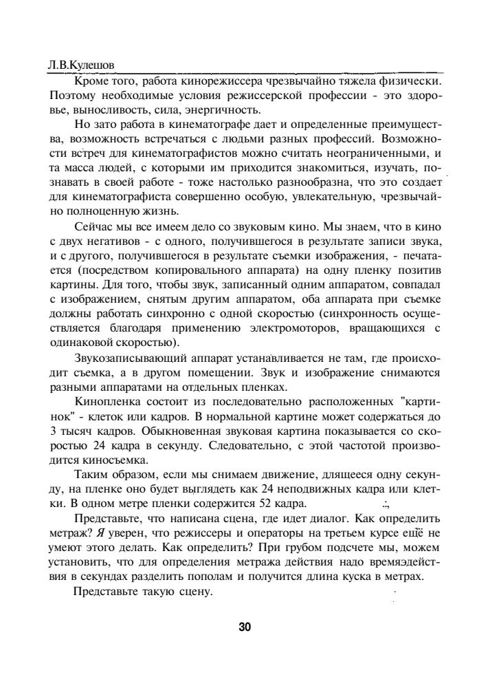 Кулешов Лев - Уроки кинорежиссуры - 1999_pic30.jpg