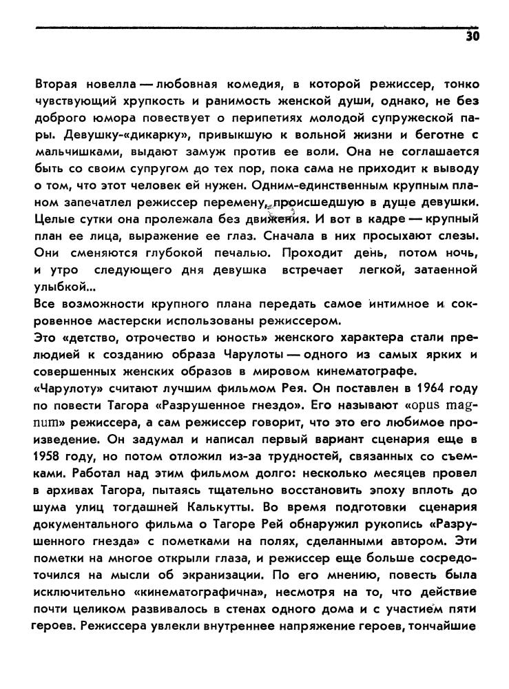 Рей Сатьяджит (Мастера зарубежного киноискусства) - 1979_pic30.jpg