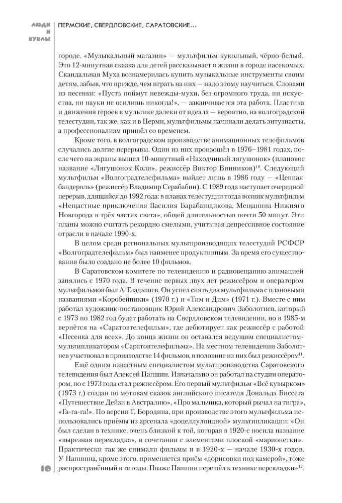 Ю. Баяндина - Люди и куклы - 2012_pic10.jpg