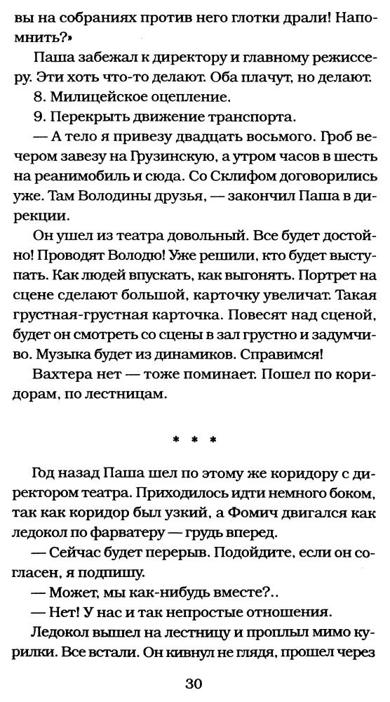 Высоцкий Н.В. - Высоцкий. Спасибо, что живой - 2012_pic30.jpg