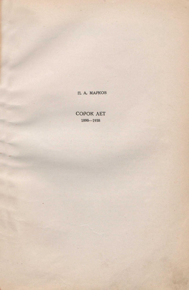 Боярский Я.О. (отв. ред.) - Московский художественный театр в иллюстрациях и документах. 1898-1938 - 1938_pic25.jpg