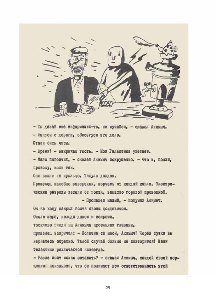 Солин А.И., Пшеничная И.А. - Задумать и нарисовать мультфильм - 2014_pic30.jpg