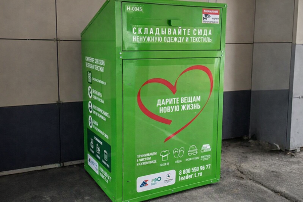 В Перми запустили пилотный проект по сбору текстиля с 50 контейнерами