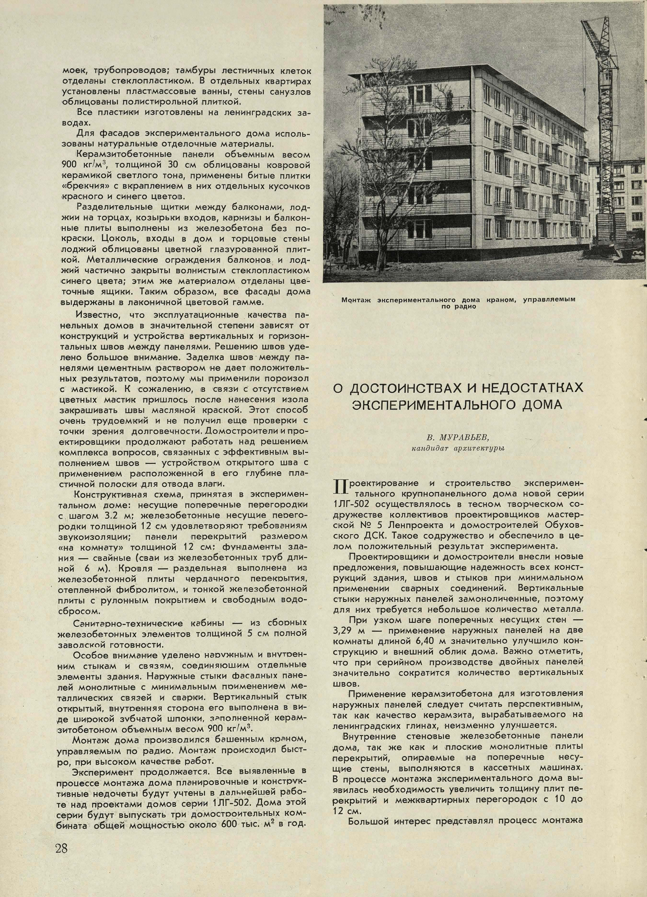 Архитектура СССР_1963_10_28.jpg