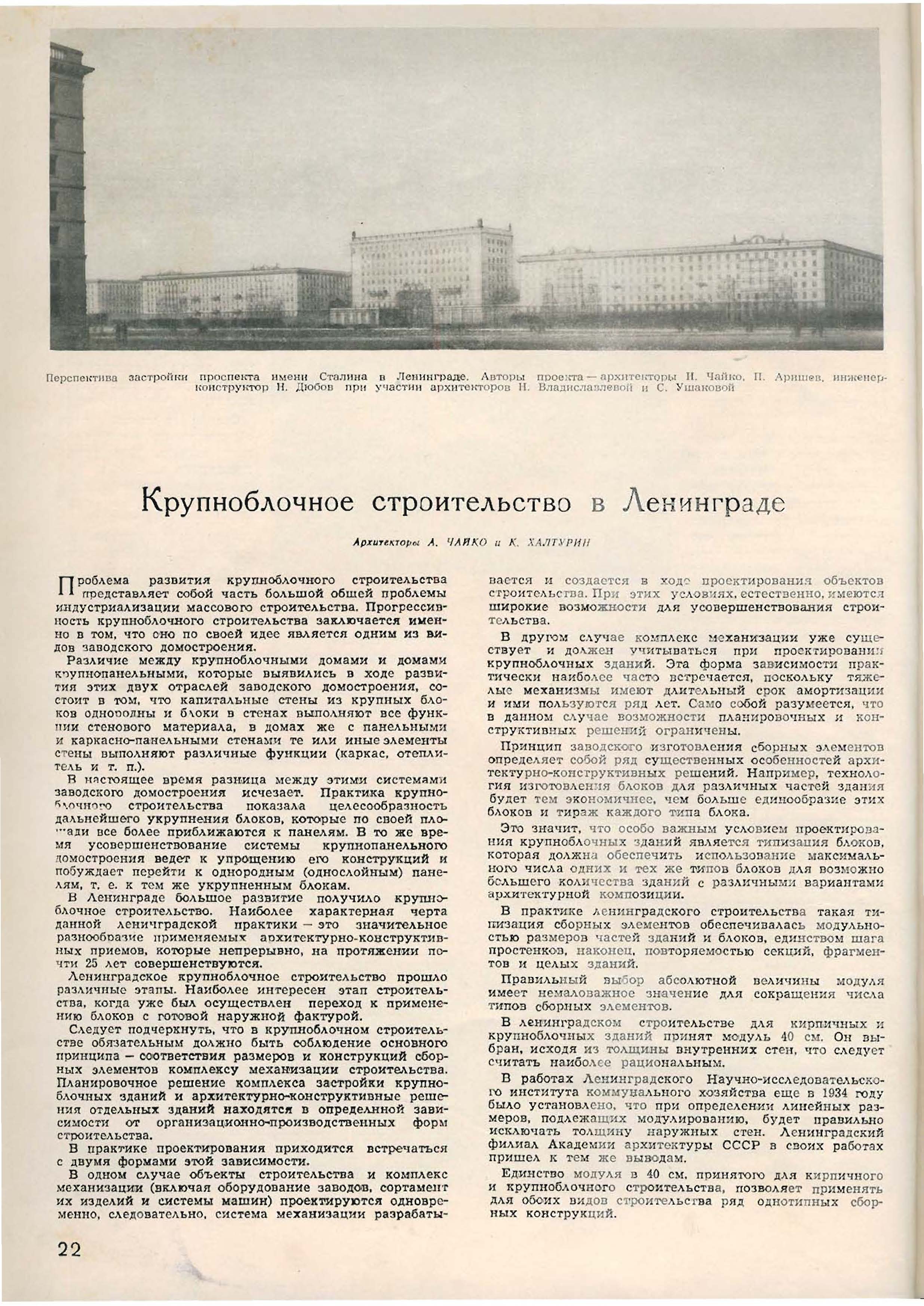 Архитектура СССР 1954_10_22.jpg