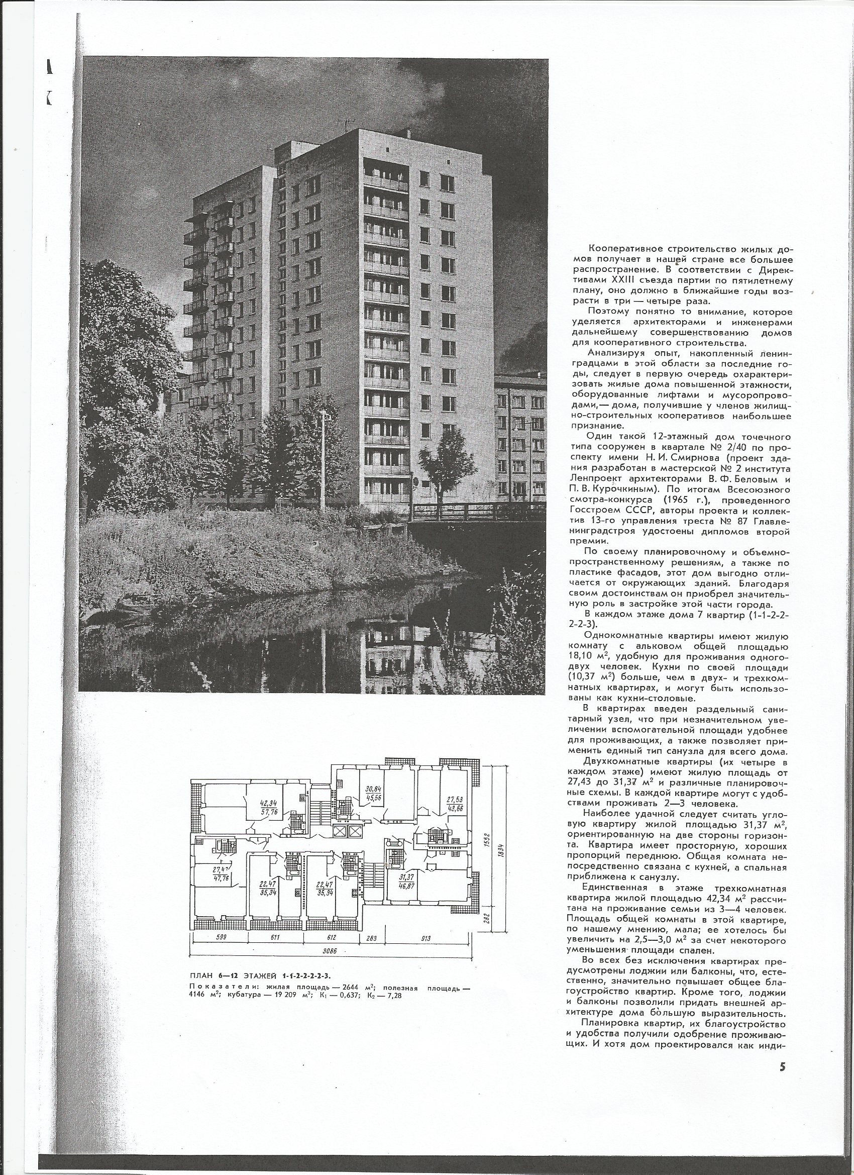 СиАЛ 1966_7_5.jpg