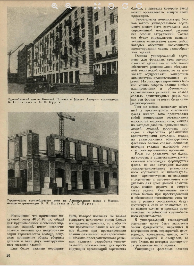 Архитеткура и строительство Ленинграда 1951_15_26.jpg