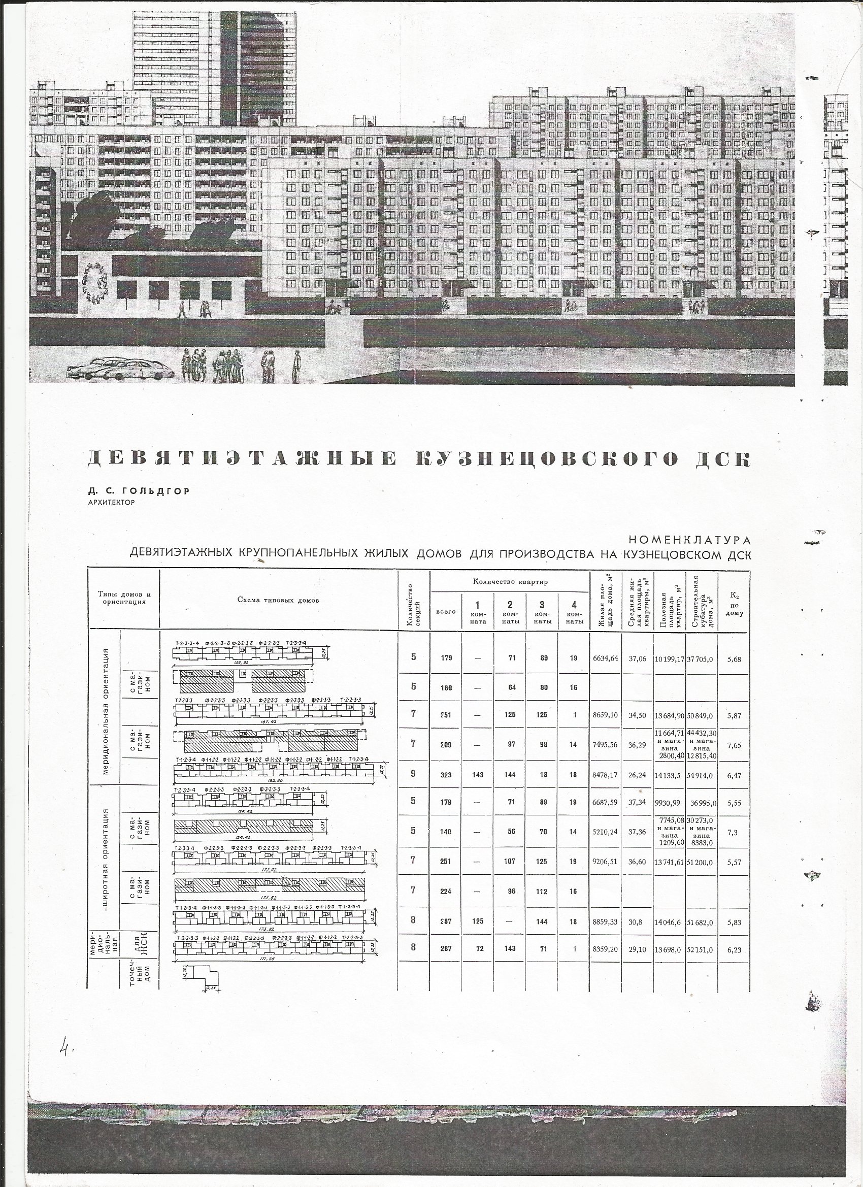 СиАЛ 1967_06_4.jpg
