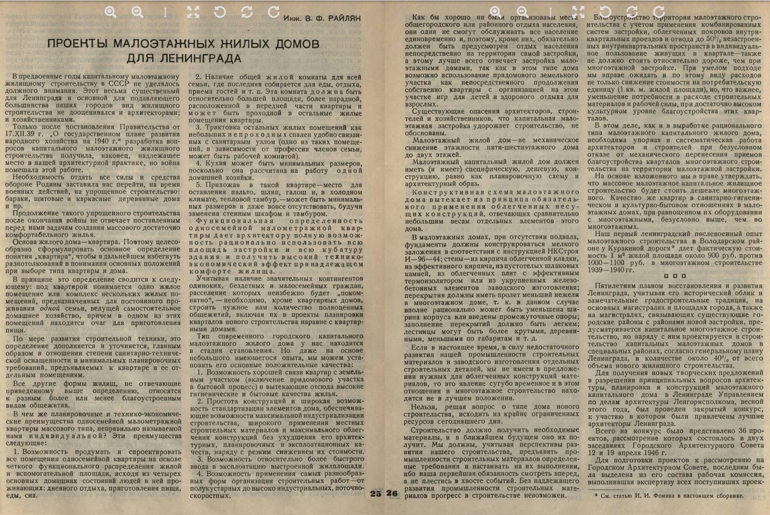 Архитеткура и строительство Ленинграда 1946_11_25-26.jpg