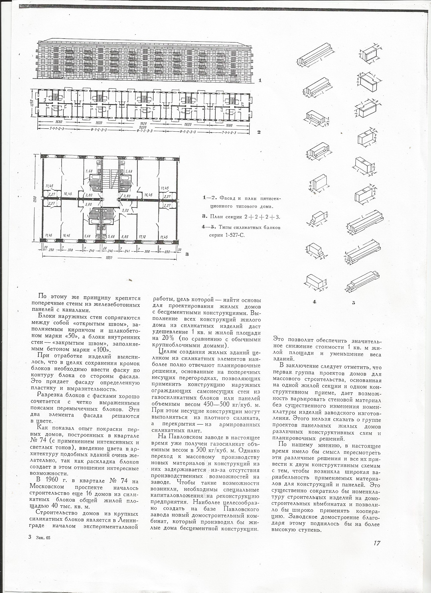 СиАЛ 1960_04_17.jpg