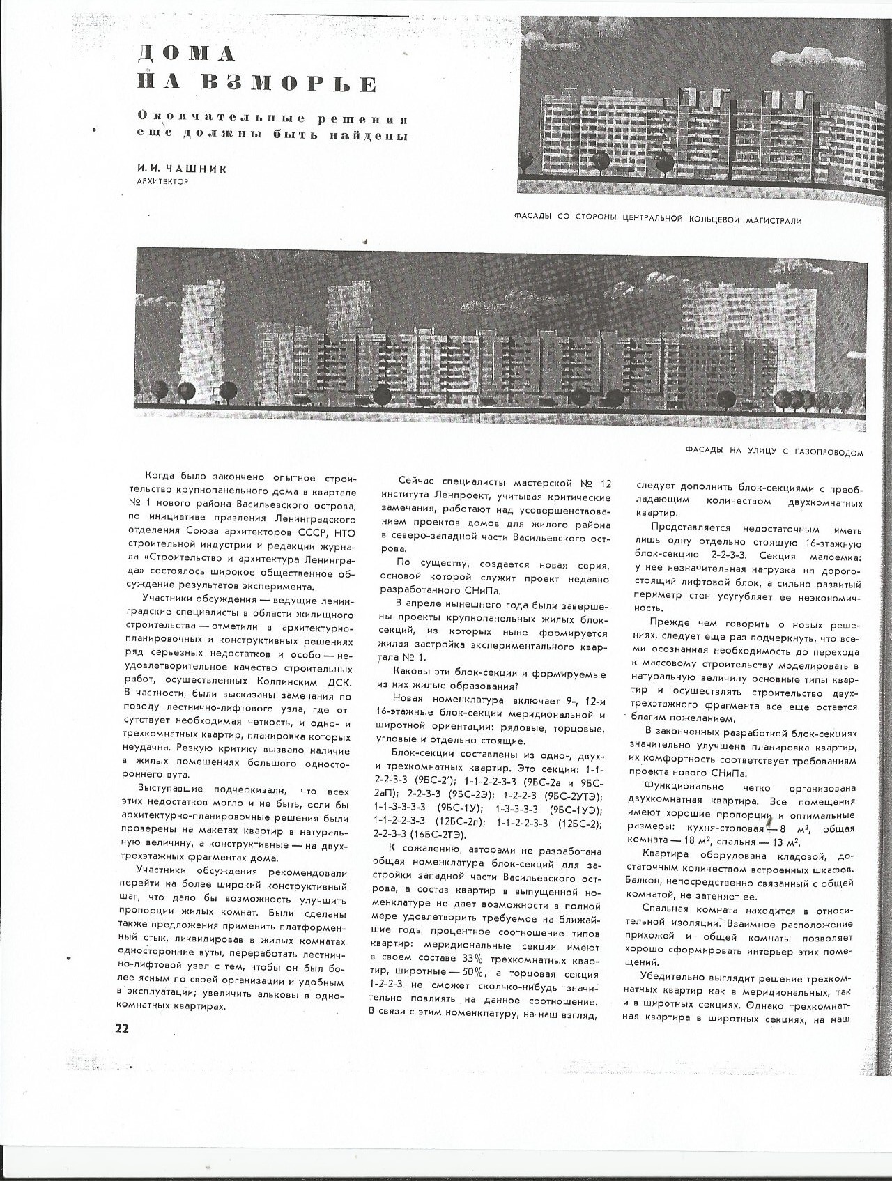 СиАЛ 1970_06_22.jpg