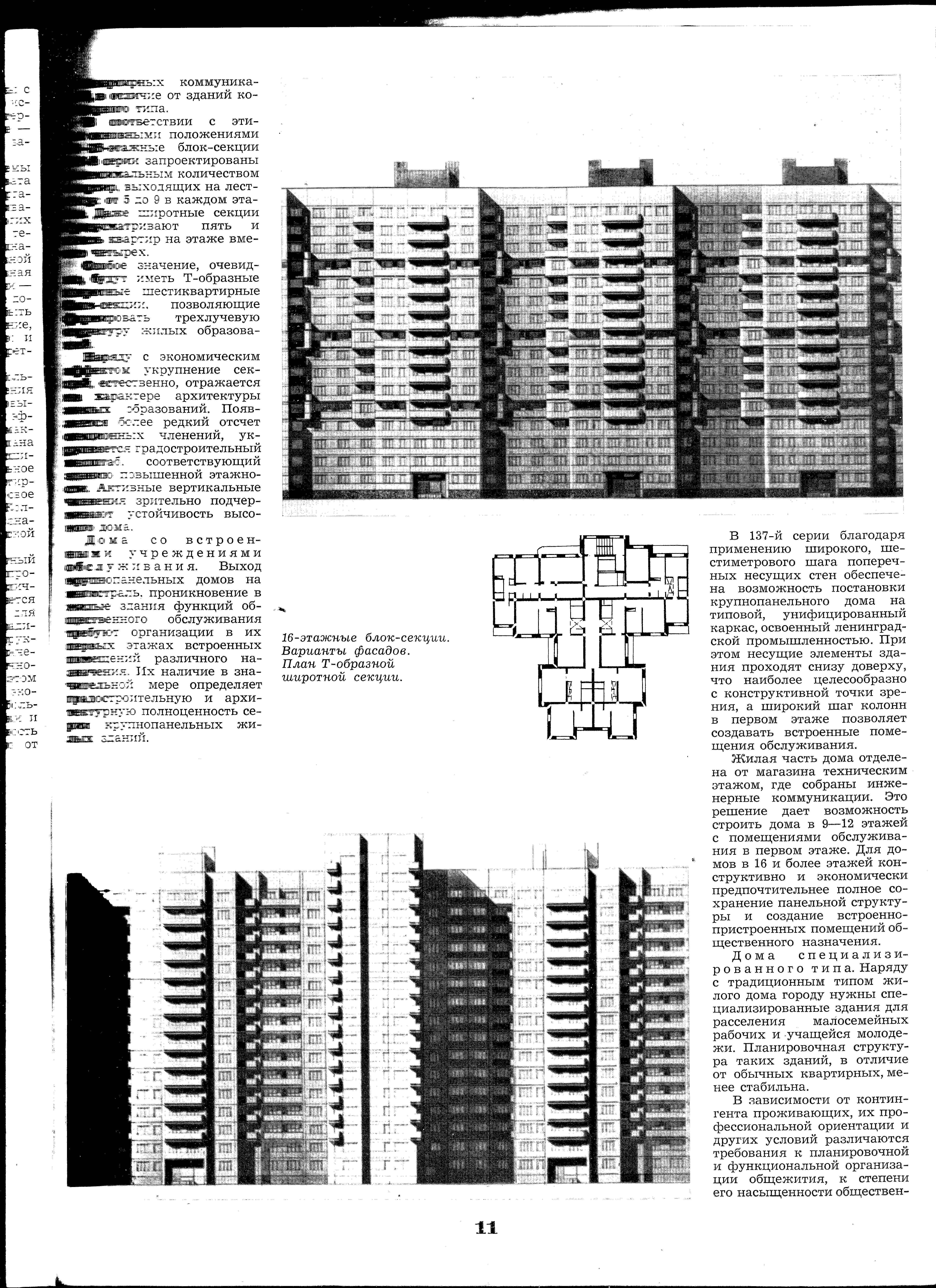 СиАЛ 1979_09_11.jpg
