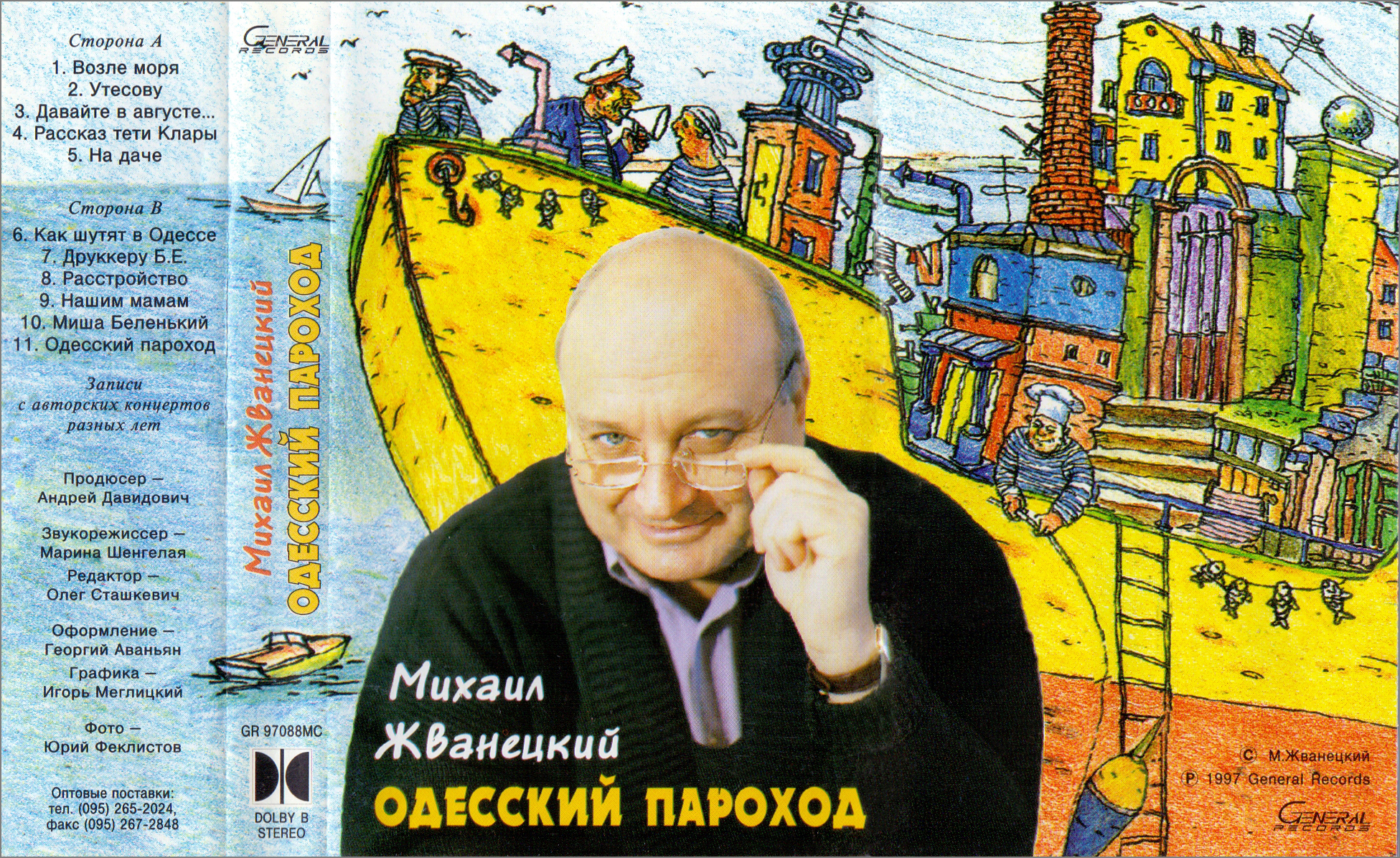Михаил Жванецкий-Одесский пароход_обл1.jpg
