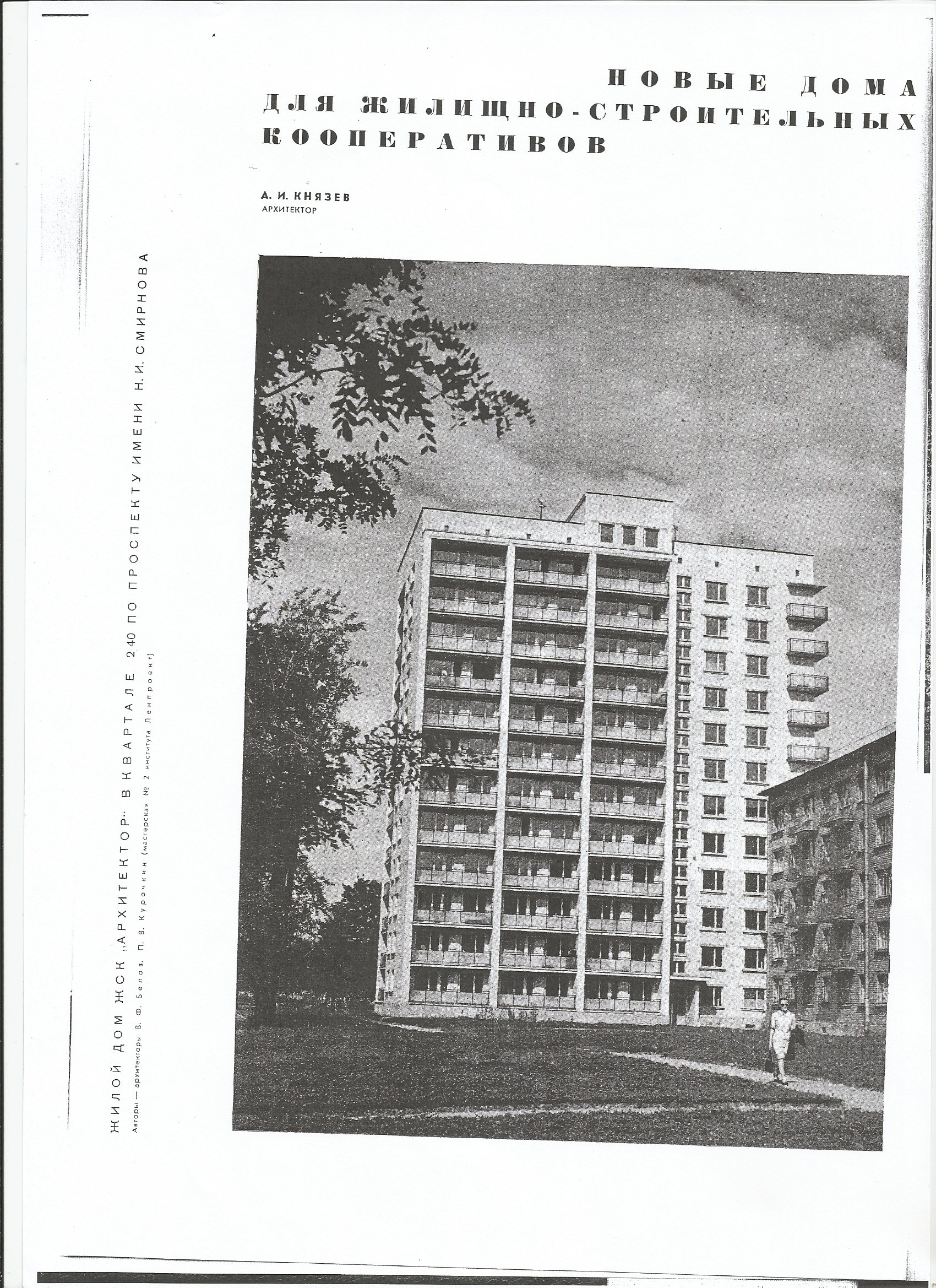 СиАЛ 1966_7_4.jpg