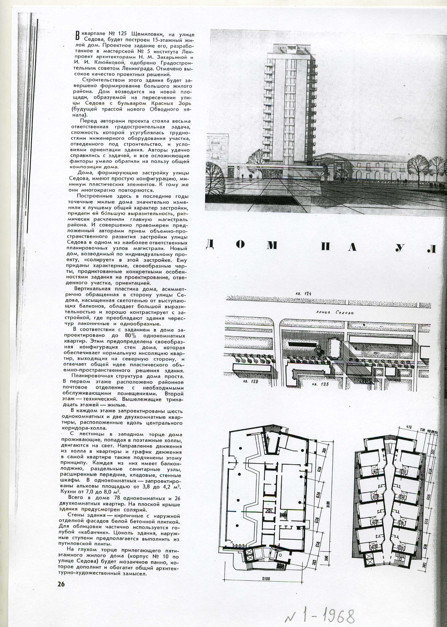 СиАЛ 1968_01_26.jpg