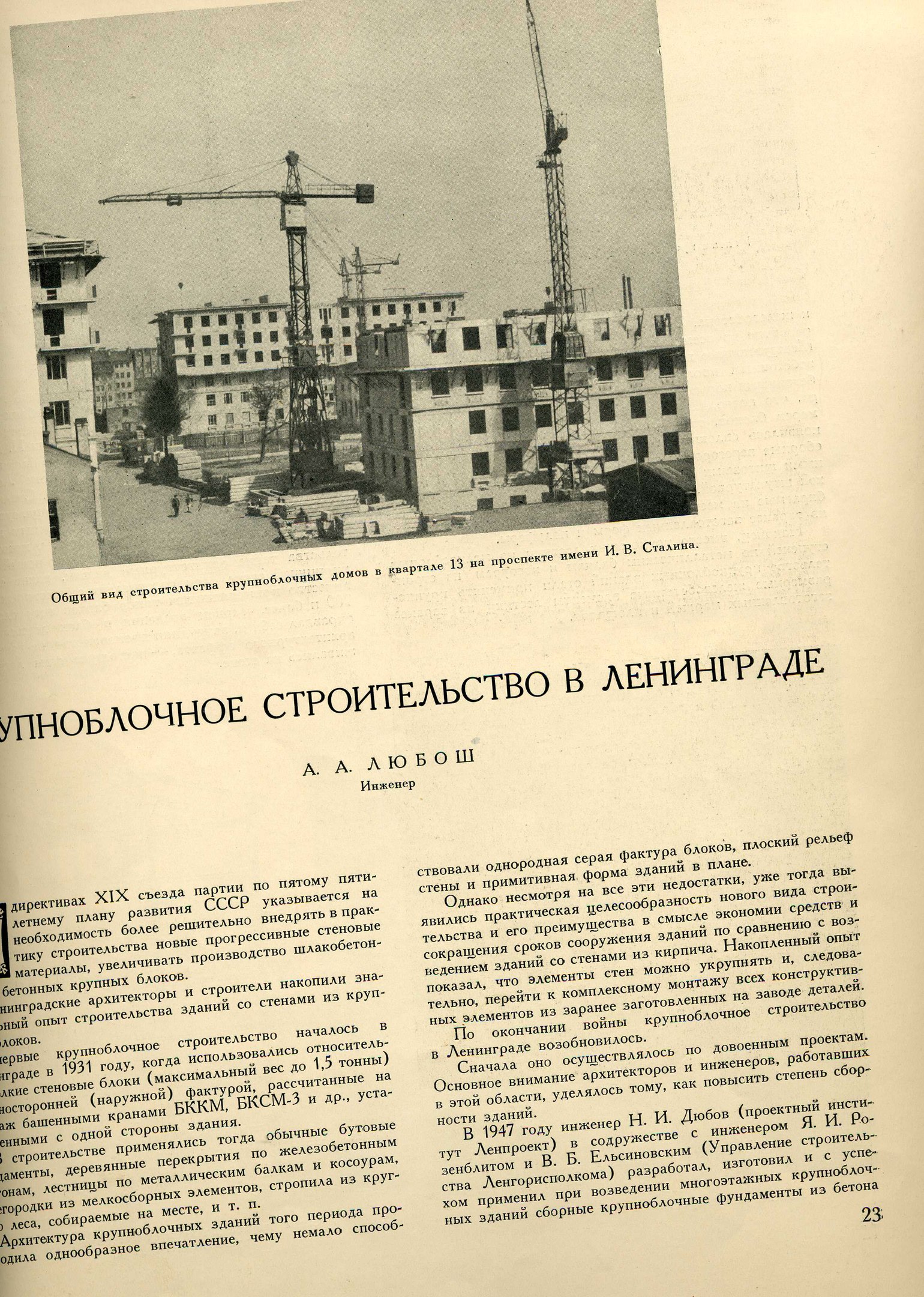 Архитектура Ленинграда 1953_01_23.jpg