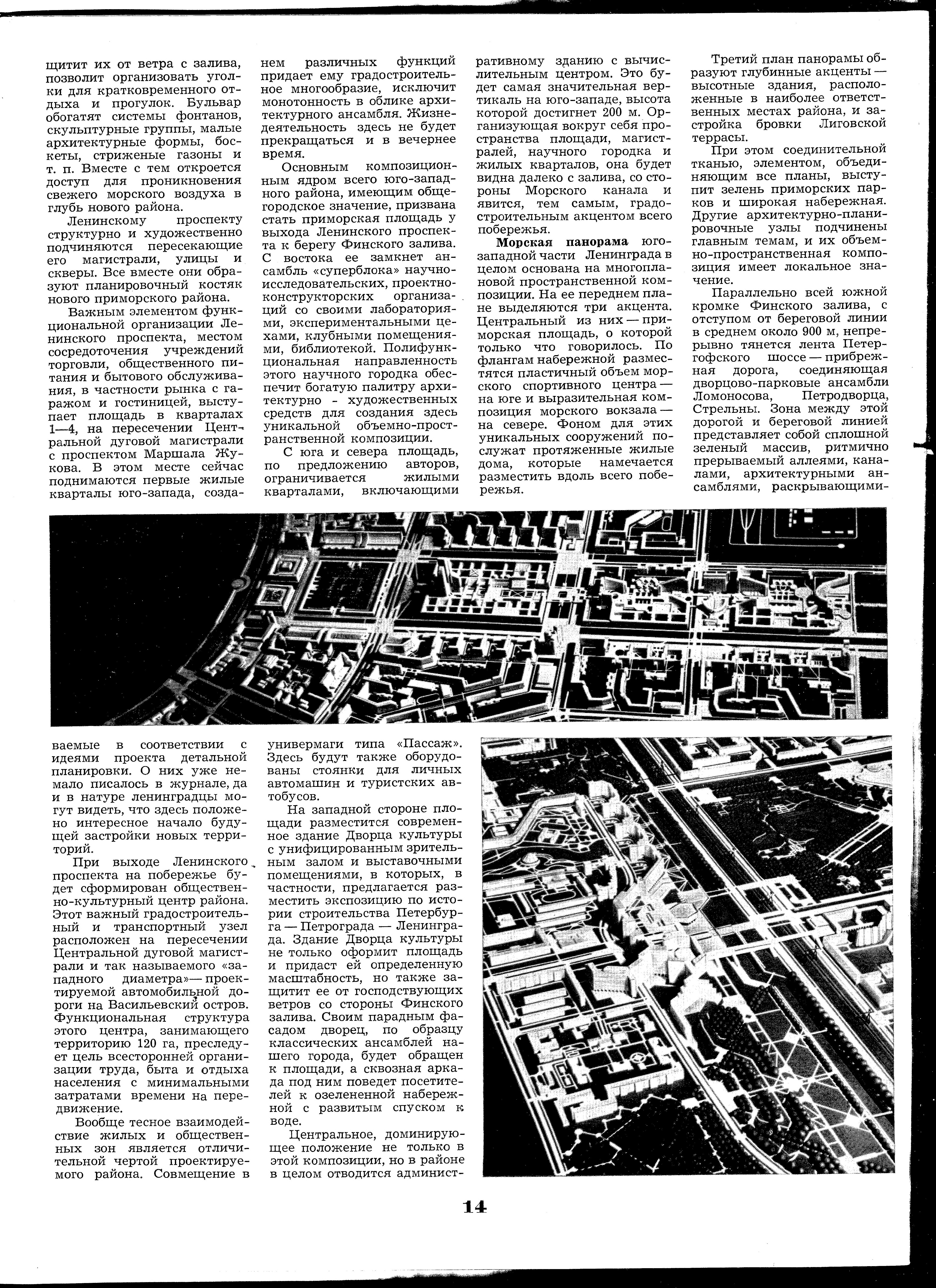 СиАЛ 1979_01_14.jpg