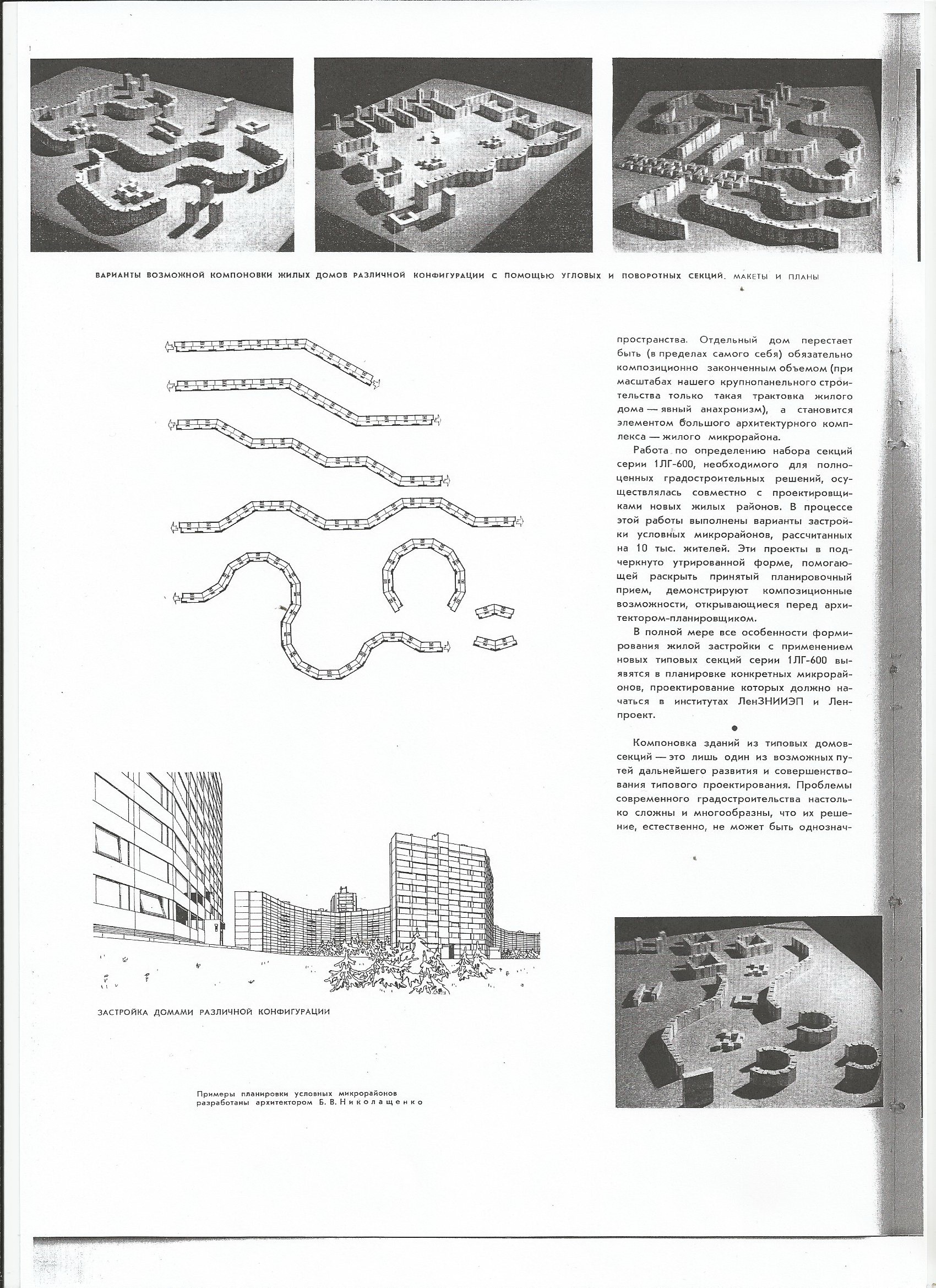 СиАЛ 1966_03_14.jpg