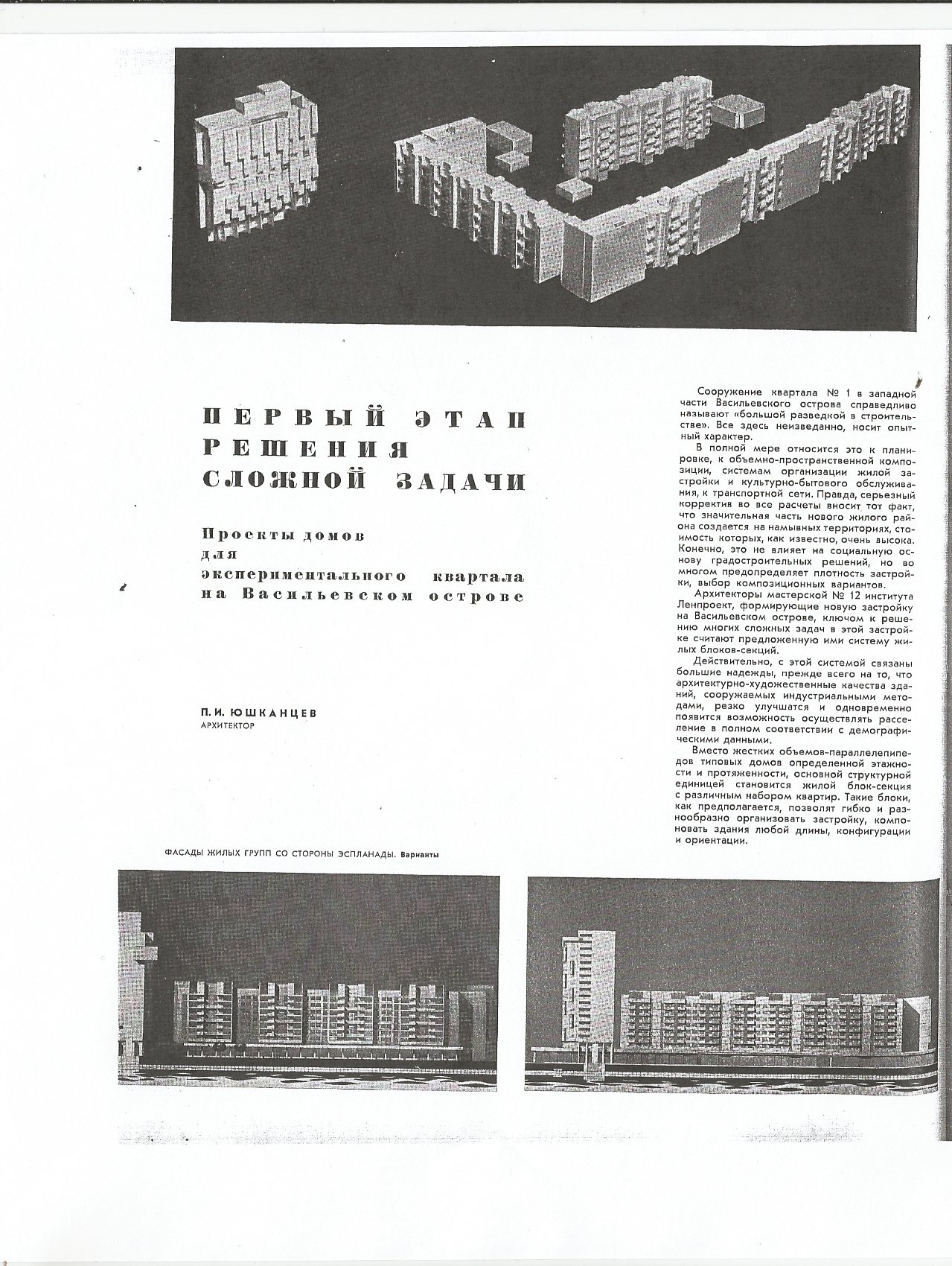 СиАЛ 1969_01_6.jpg