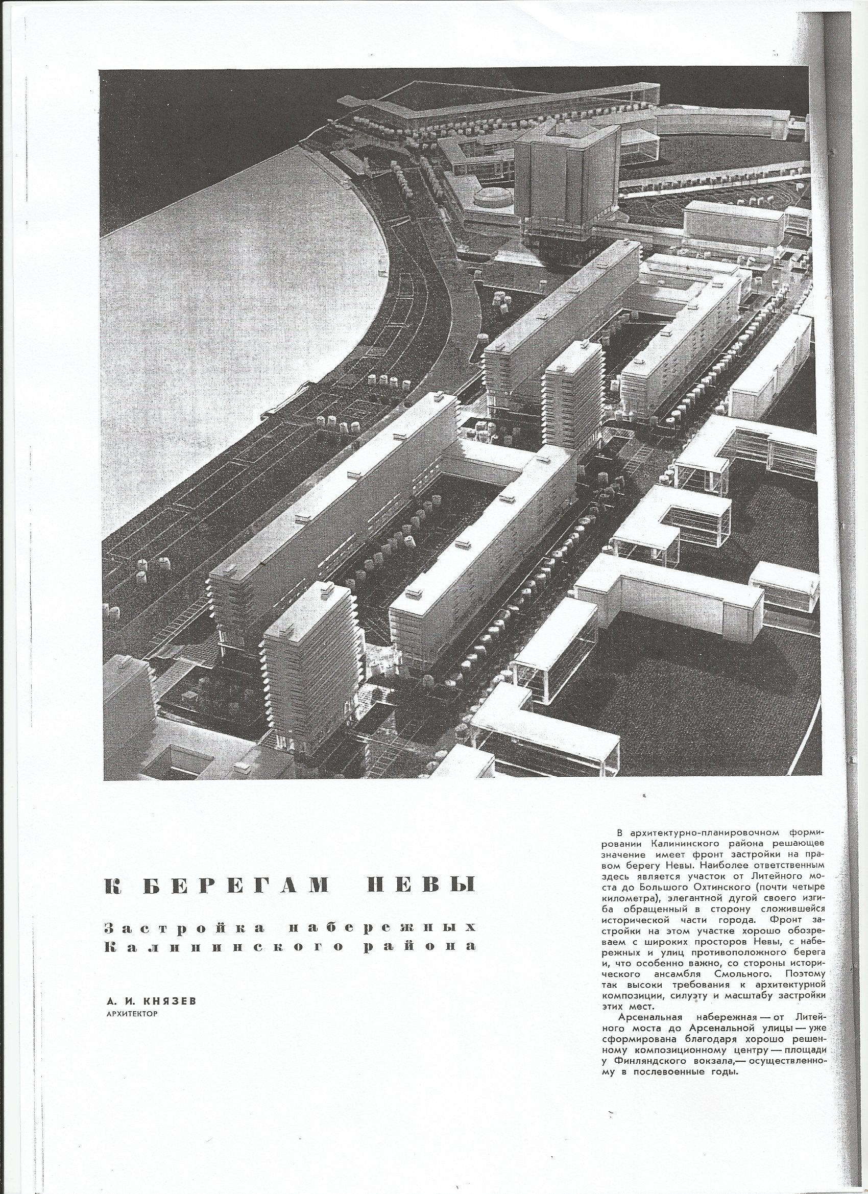 СиАЛ 1965_11_16.jpg