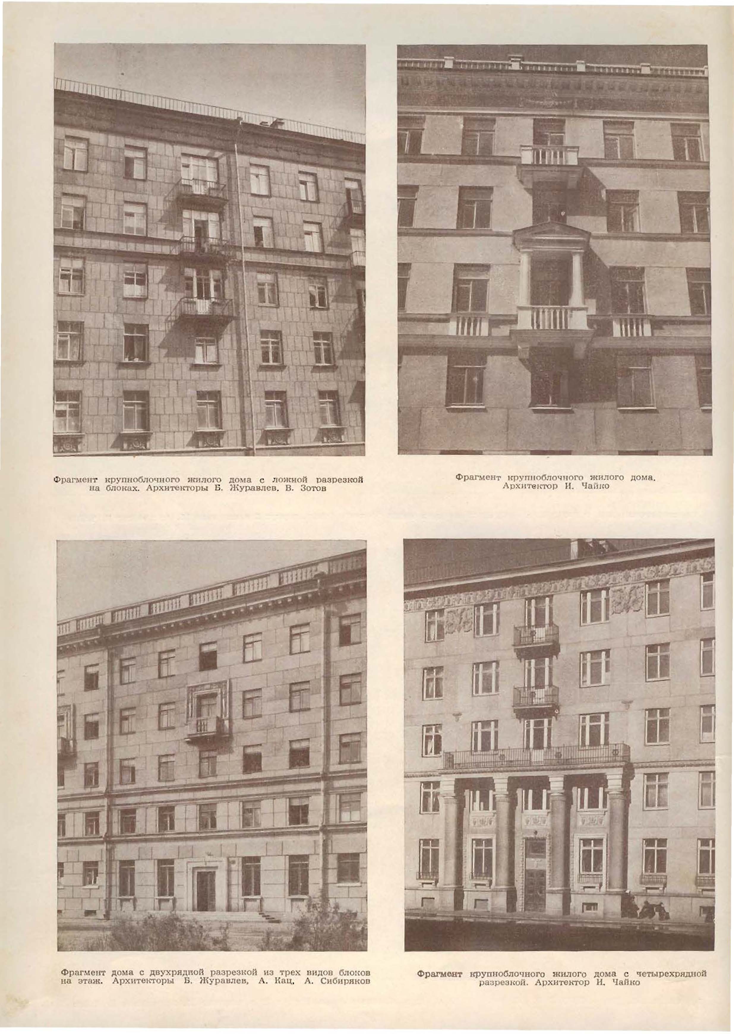Архитектура СССР 1954_10_24б.jpg