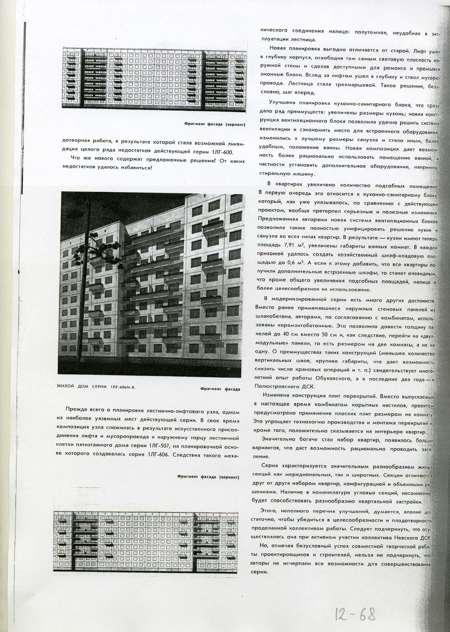 СиАЛ 1968_12_4.jpg