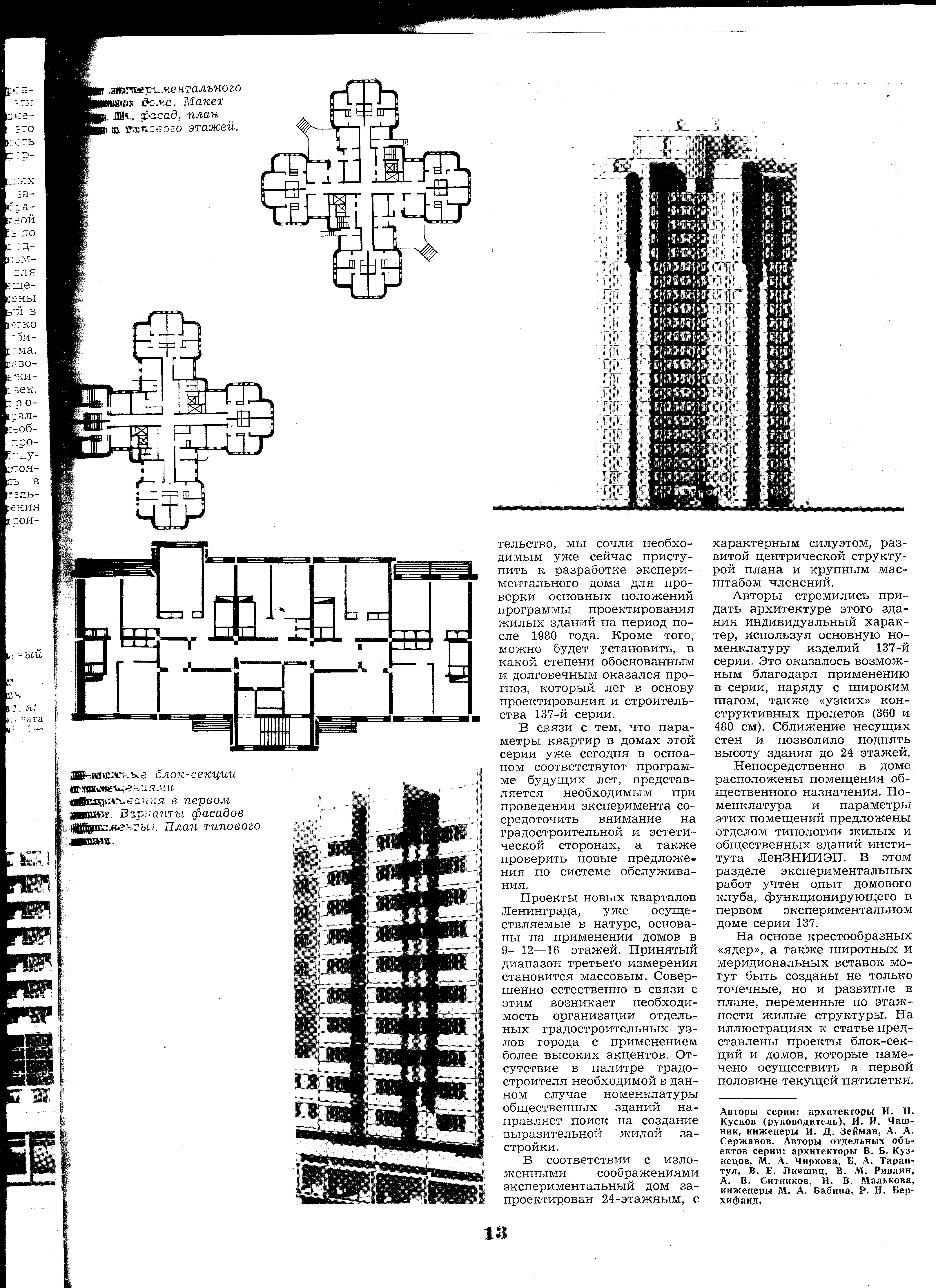 СиАЛ 1979_09_13.jpg