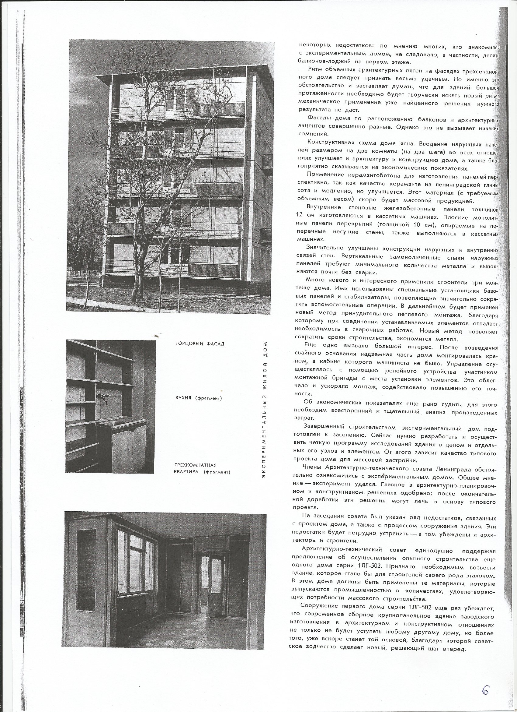 СиАЛ 1963_08_6.jpg