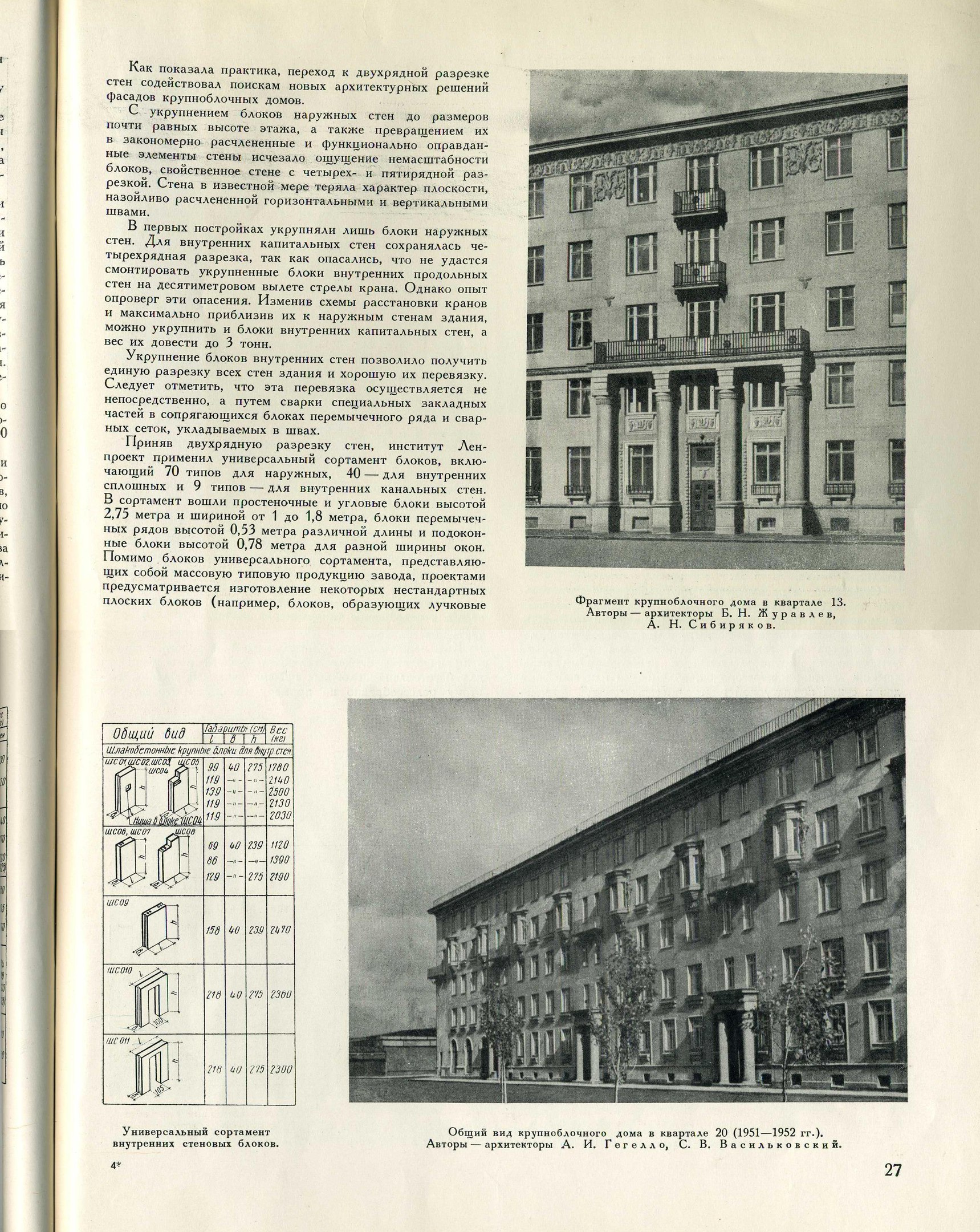 Архитеткура и строительство Ленинграда 1953_01_27.jpg