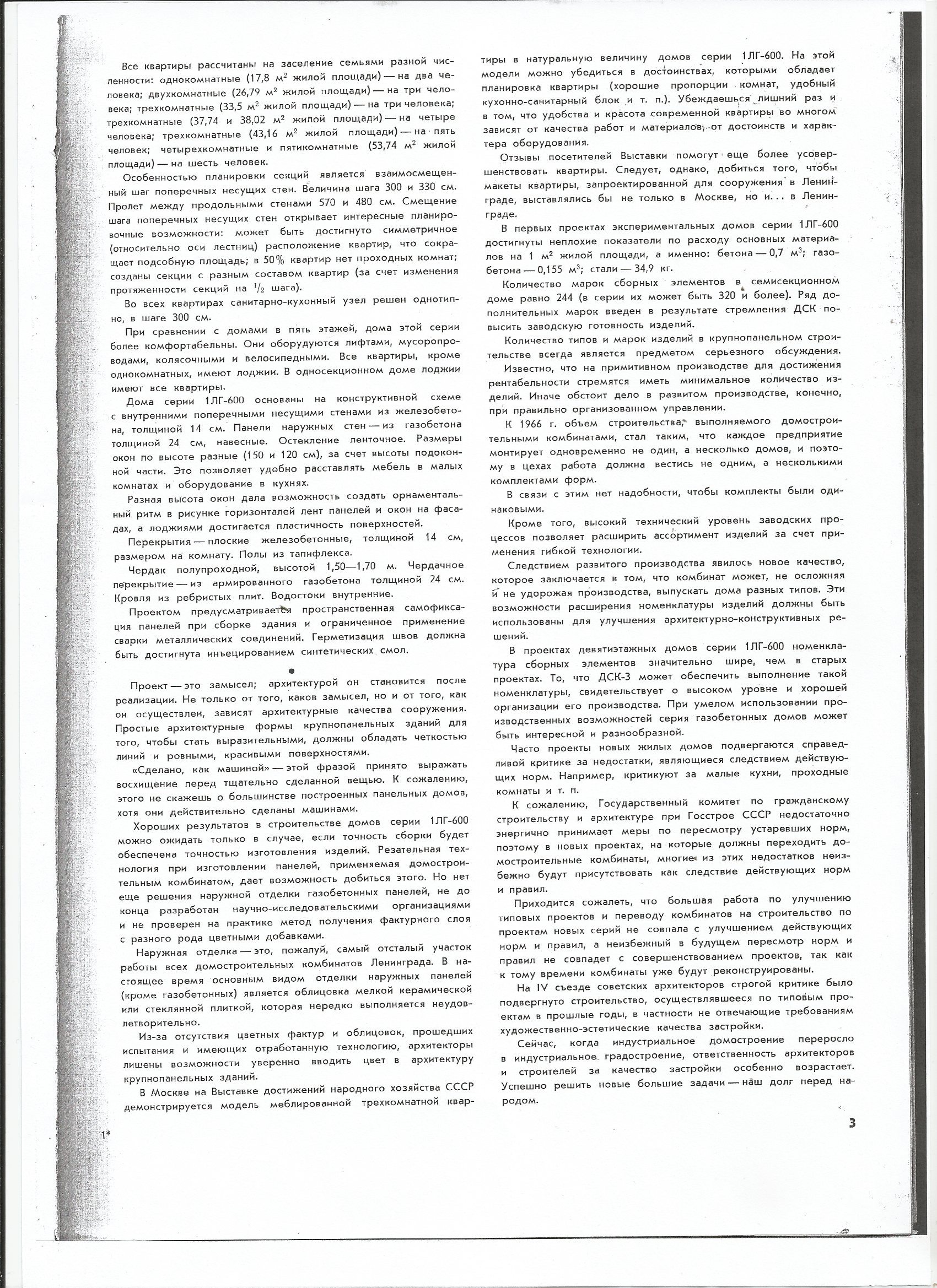СиАЛ 1966_01_3.jpg