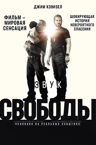 ���� ������� / Sound of Freedom (2023) BDRip 1080p