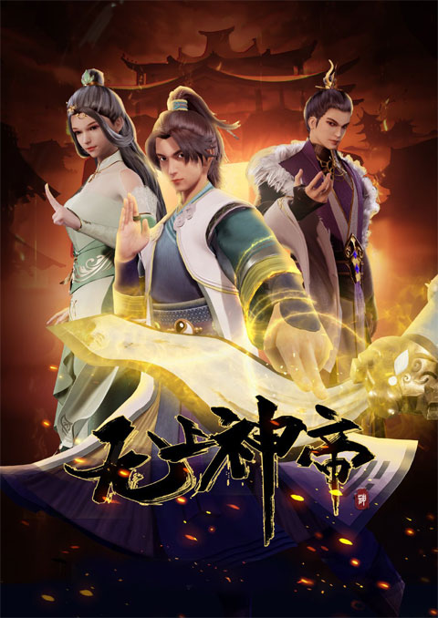 Supreme God Emperor Season 2