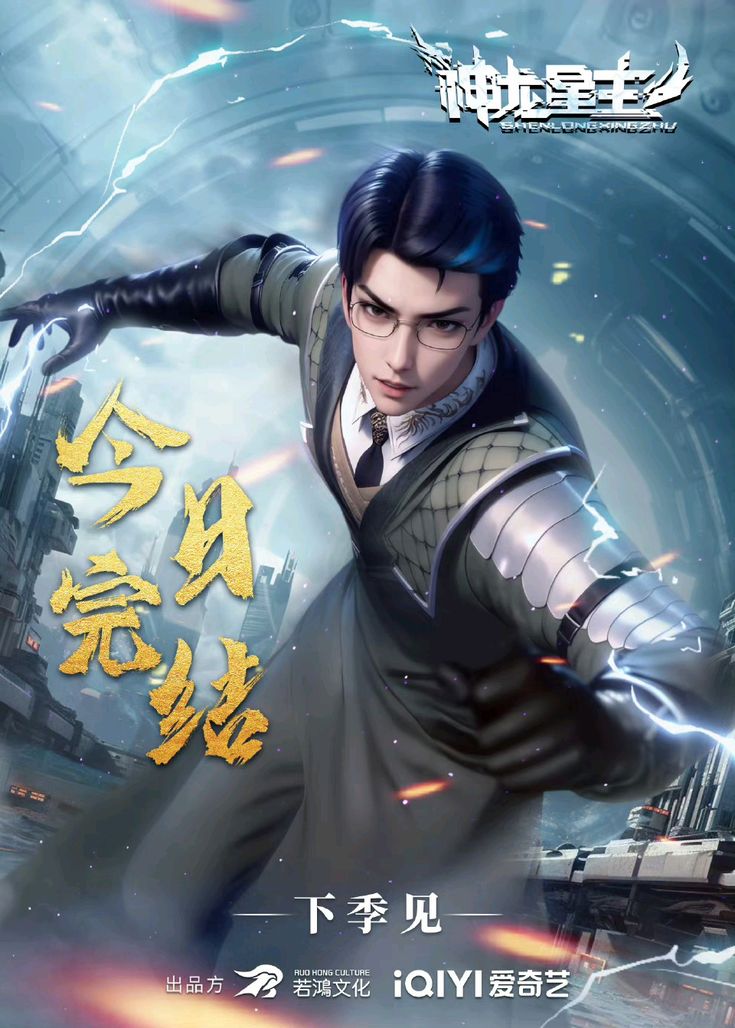 Divine Dragon Star Lord