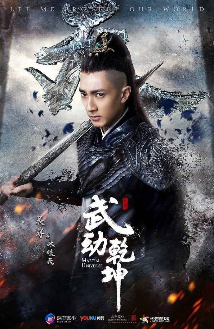 Martial Universe Season 1