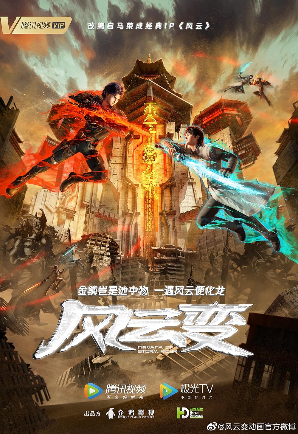 Nirvana of Storm Rider