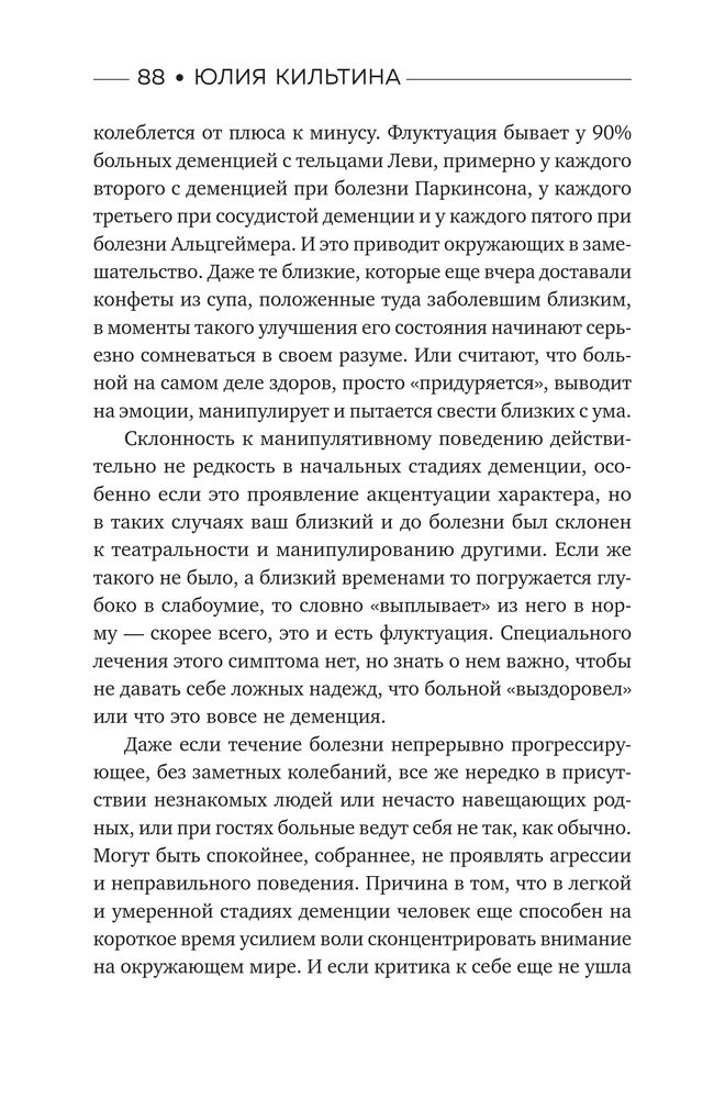 Скриншот 2 Кильтина - Растворяющиеся люди.jpg