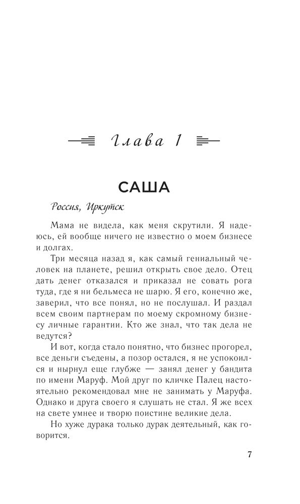 Скриншот 1 Анич Федор - Ты - моя причина жить.jpg