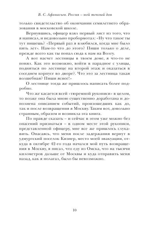 Afanasev_V._Rossiya_Moyi_Tyoplyiyi_Dom.a4_010.jpg
