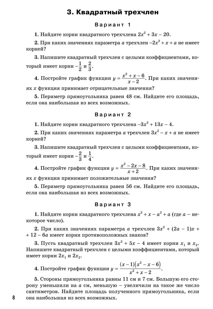 Скриншот 9 Рурукин - Самостоятельные по алгебре 7-9.jpg