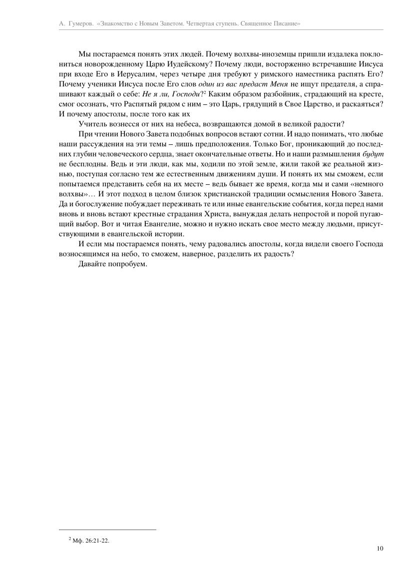 Gumerov_A._Stupeniveryi._Znakomstvo_S_Novyim_Zavet.a4_010.jpg