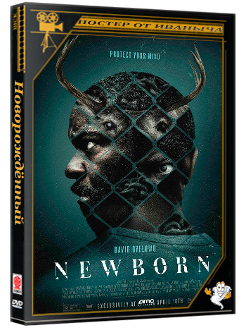 Новорождённый / Newborn (2026) Telecine