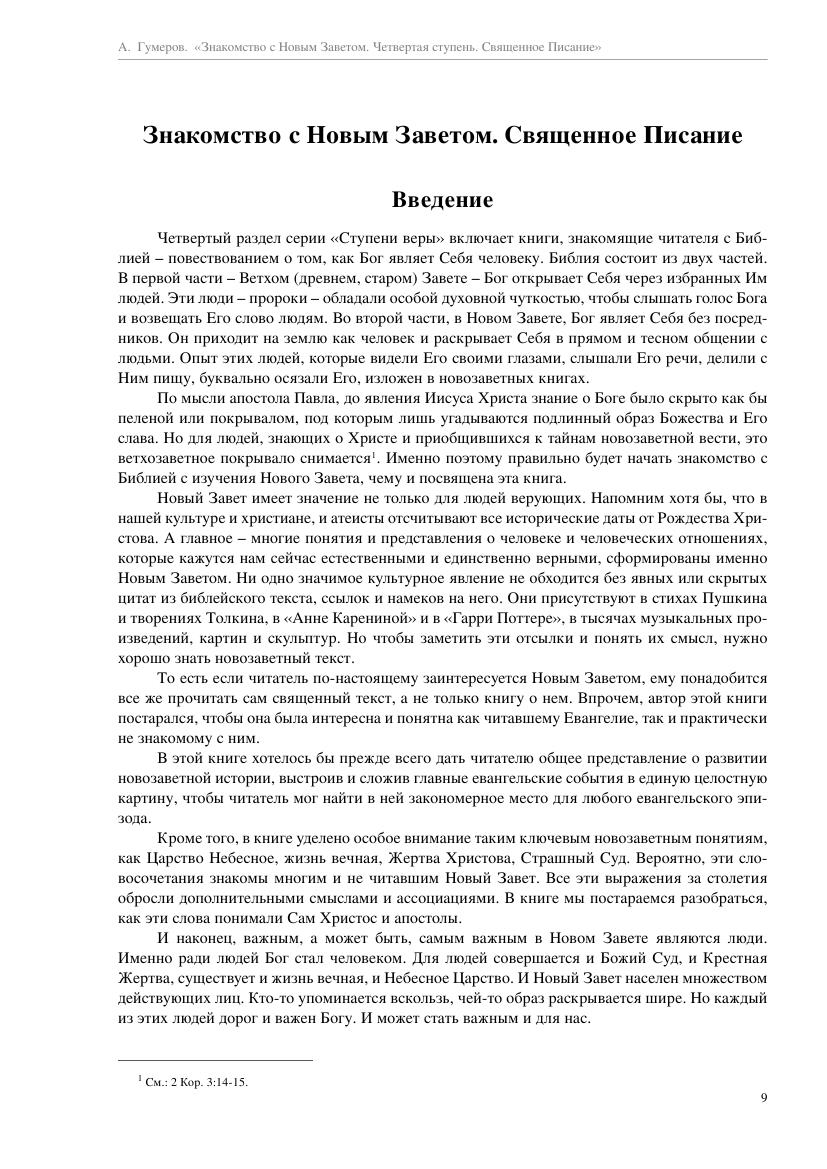 Gumerov_A._Stupeniveryi._Znakomstvo_S_Novyim_Zavet.a4_009.jpg