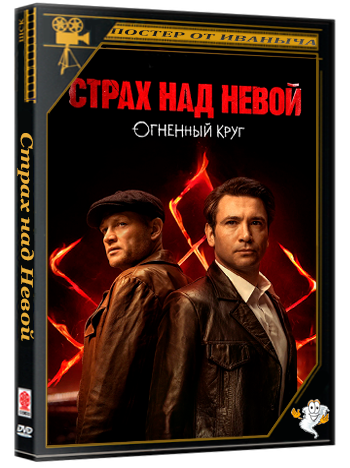 Страх над Невой / 2 Сезон: 1-8 серии из 8 (2026) WEB-DLRip-AVC