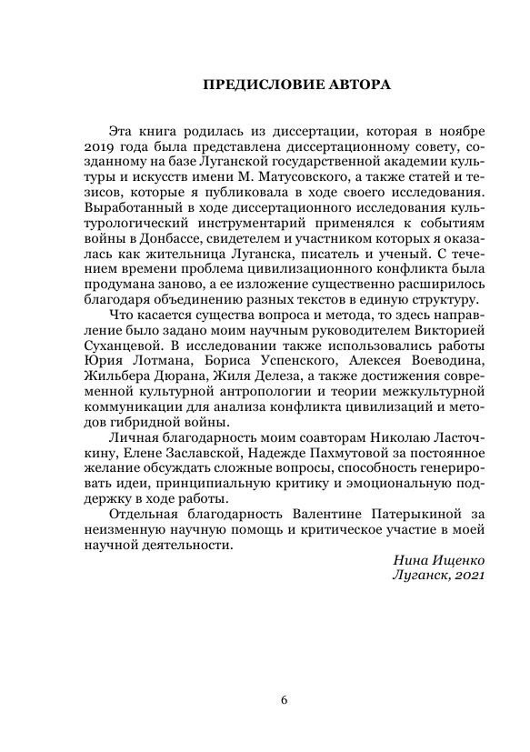 Ищенко-Н.-С.-Южный-фронтир-Россия-Украина-Донбасс_007.jpg