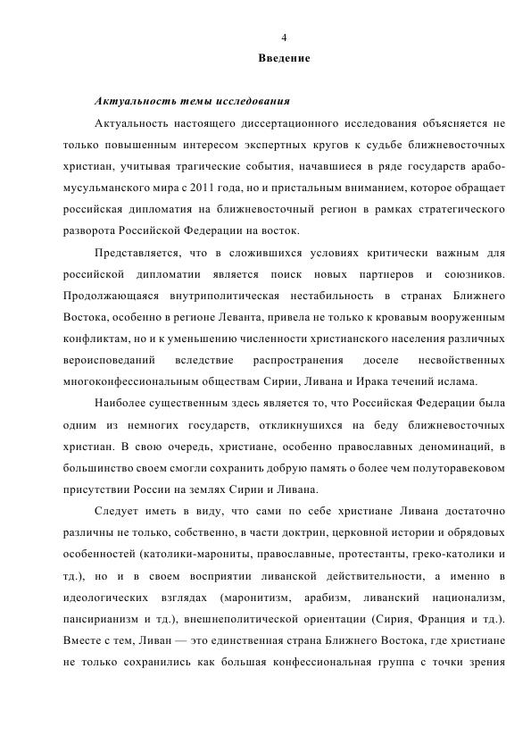 Захаров Р.В. - Эволюция политических позиций православной общины в истории Ливана в XX веке - 2025_004.jpg
