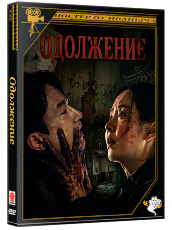 Одолжение / The Favor (2026) WEB-DLRip 1080p