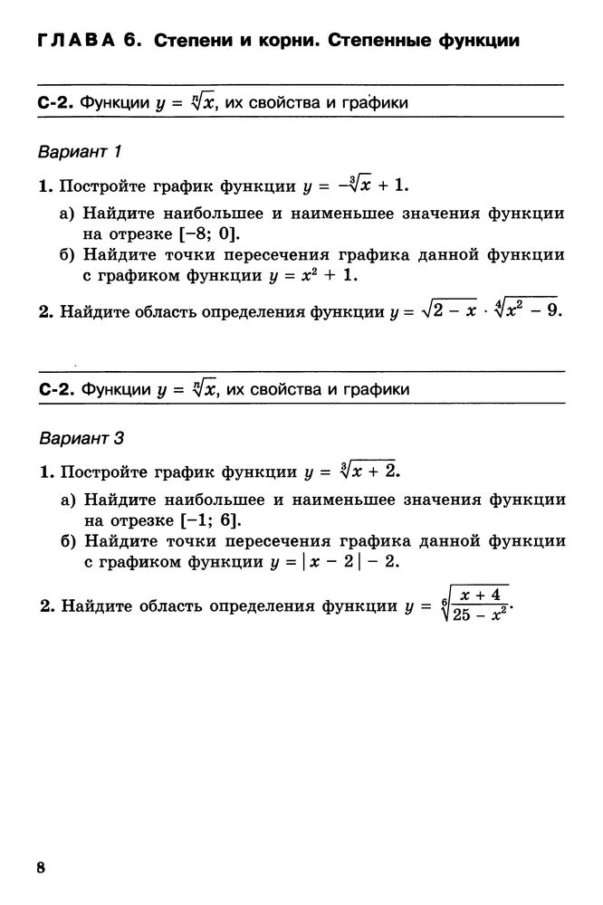 Скриншот 2 Александрова - Алгебра 10-11 Самостоятельные.jpg
