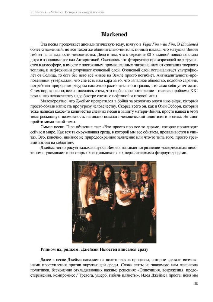 Скриншот 2 Ингэм - Metallica История за каждой песней.jpg