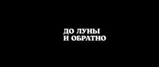 �� ���� � ������� (2025/WEB-DL/WEB-DLRip)