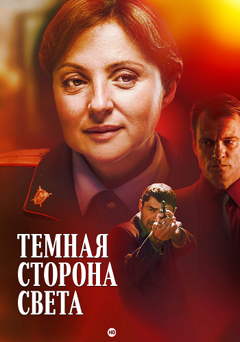 Ҹ���� ������� ����� / ����� 1-3, ����� 1-8 �� 8 (2018-2022) WEB-DL 1080p
